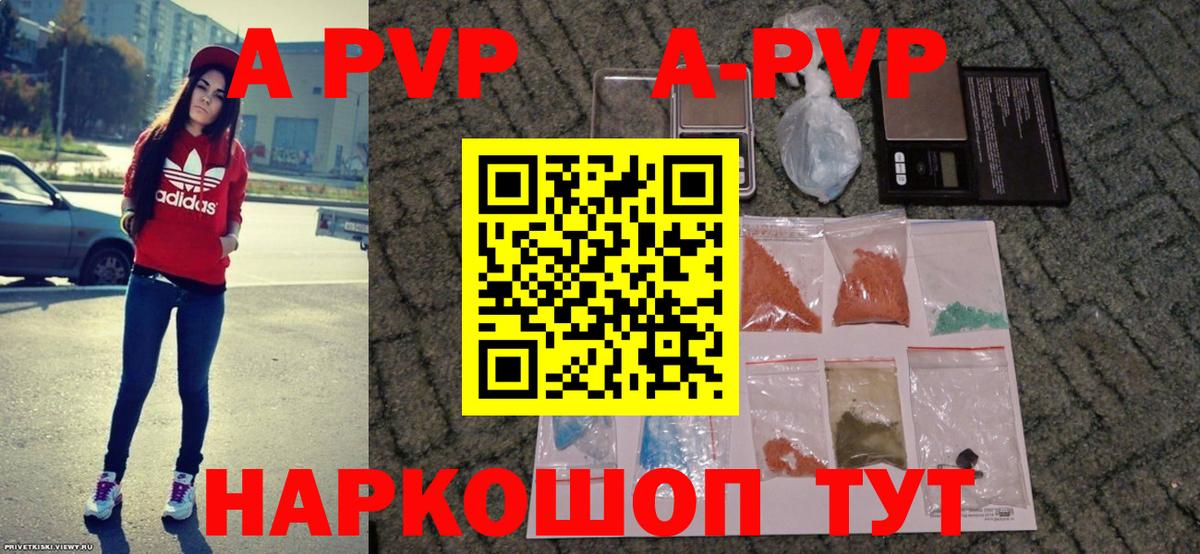 Alfa_PVP кристаллы  A PVP  Alfa_PVP кристаллы  Северск  Вход с VPN 