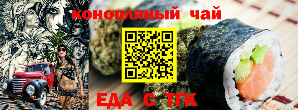 Северск  Cannafood марихуана  Вход с VPN 
