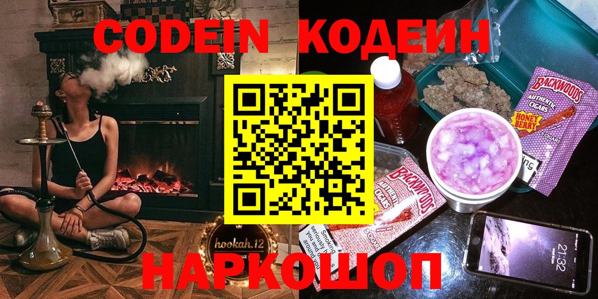 Codein напиток Lean (лин) Северск