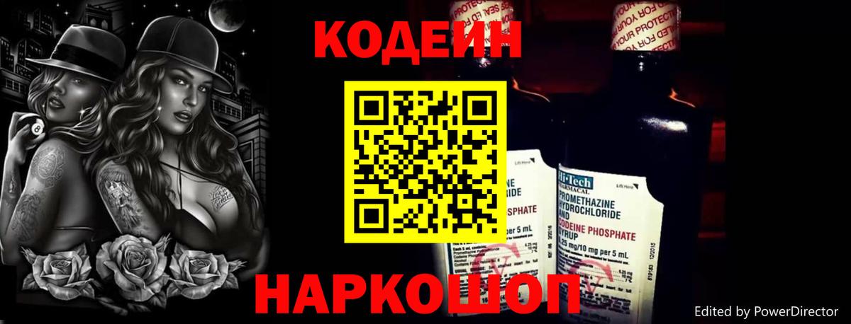 Кодеиновый сироп Lean Purple Drank  Вход с VPN  Северск 