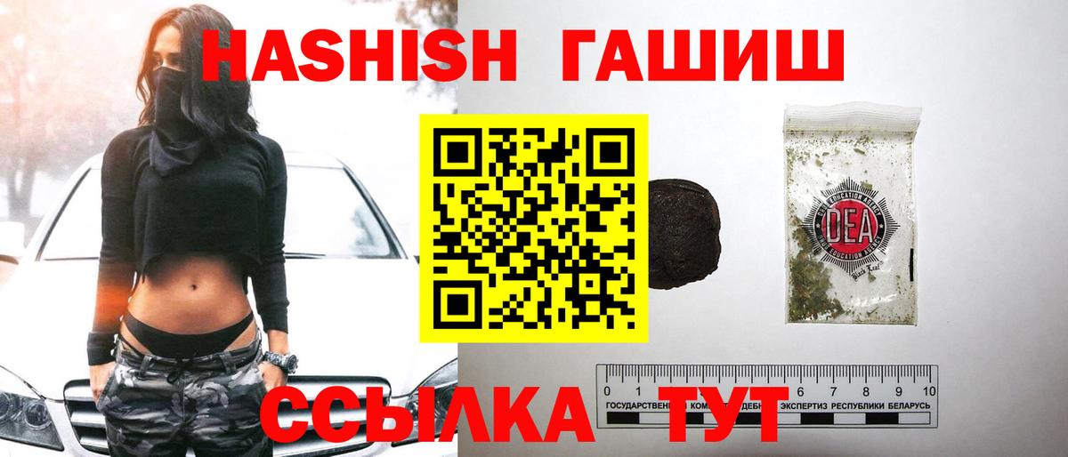ГАШ убойный  ГАШ хэш  ГАШИШ  Вход с VPN  Северск 